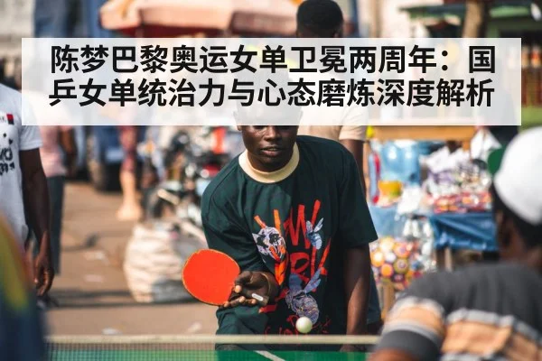 table tennis player